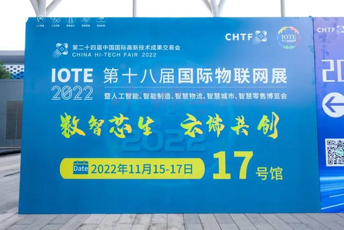 IOTE2022 Osclaíodh an 18ú Taispeántas Idirnáisiúnta Idirlín Rudaí in Ionad Coinbhinsiúin agus Taispeántais Idirnáisiúnta Shenzhen (Bao 'an)!